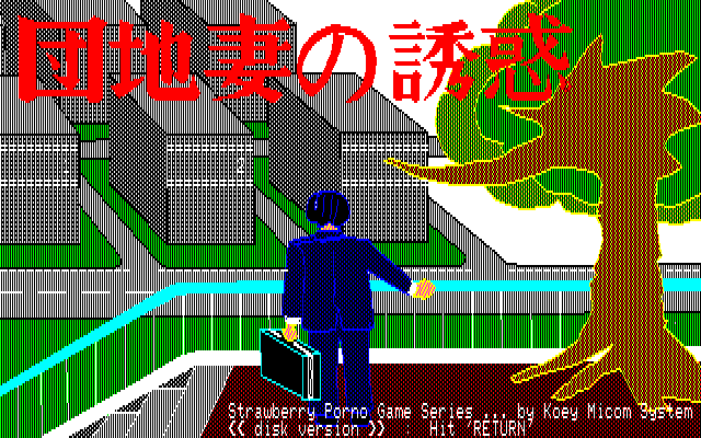 Danchizuma no Yuuwaku title screenshot
